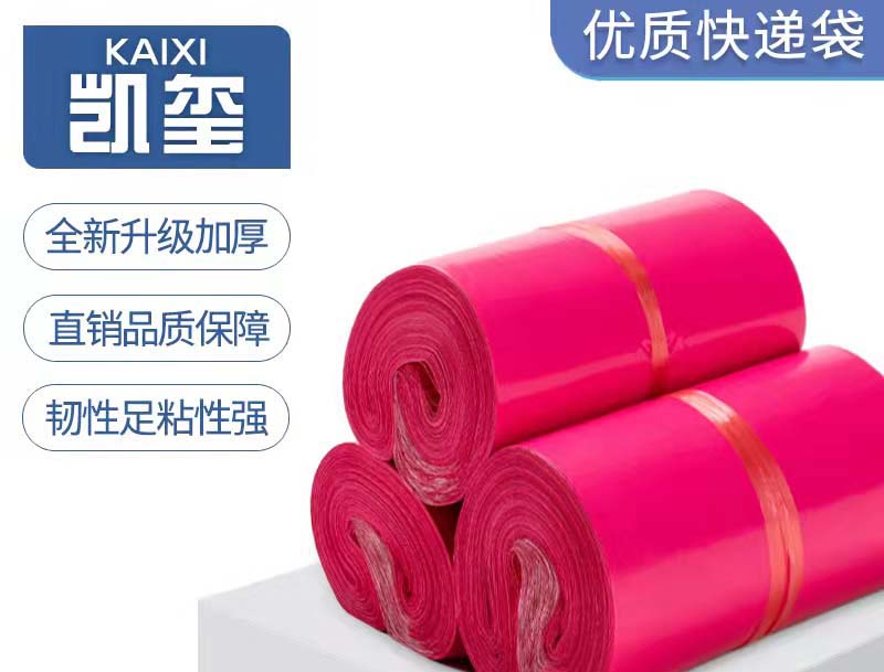 白银玫红色快递袋价格