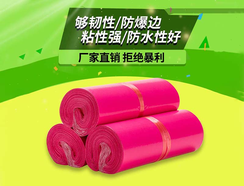 白银玫红色快递袋-03