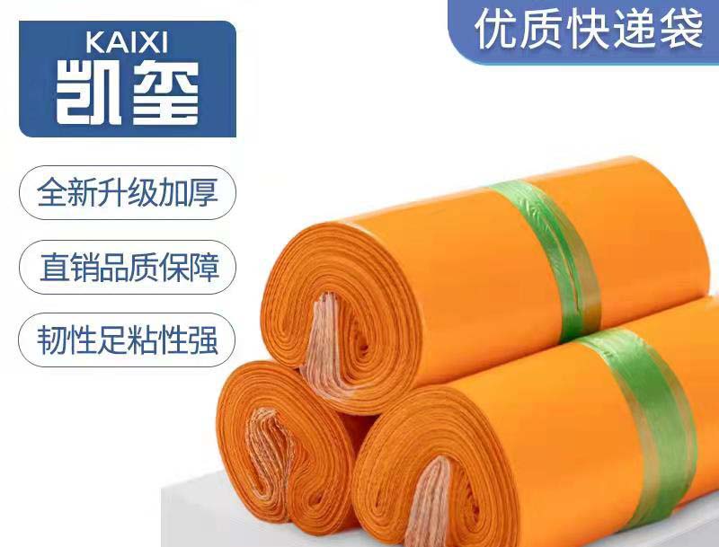 白银橙色快递袋定制