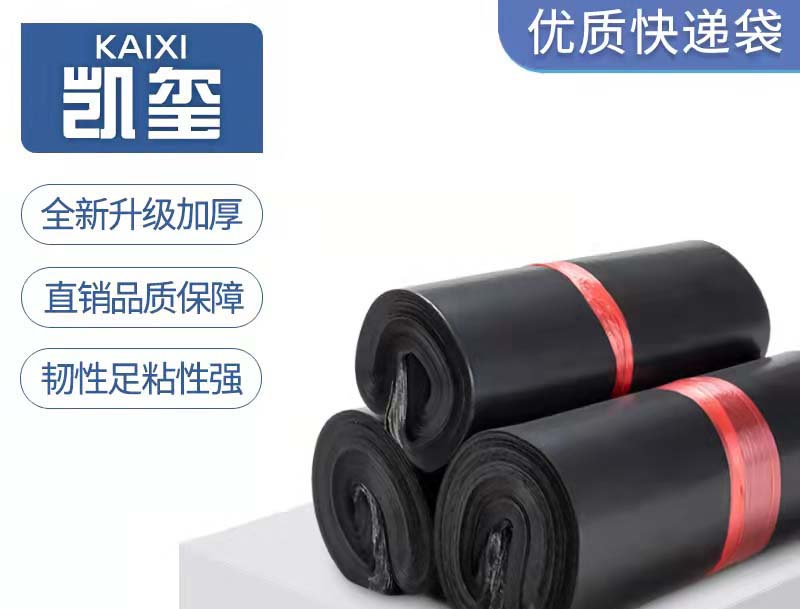 白银黑色快递袋厂家